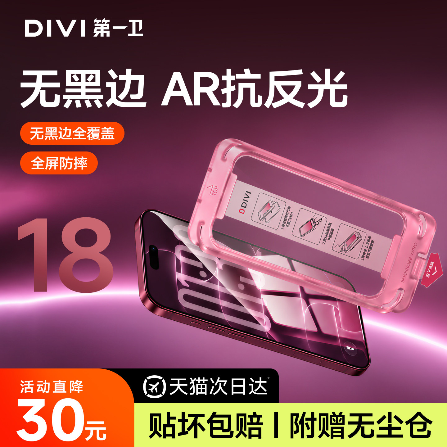 【新AR无黑边膜】第一卫适用苹果18pro钢化膜iphone18promax手机膜iPhoneduo保护17防指纹16屏幕Air无黑边15图片