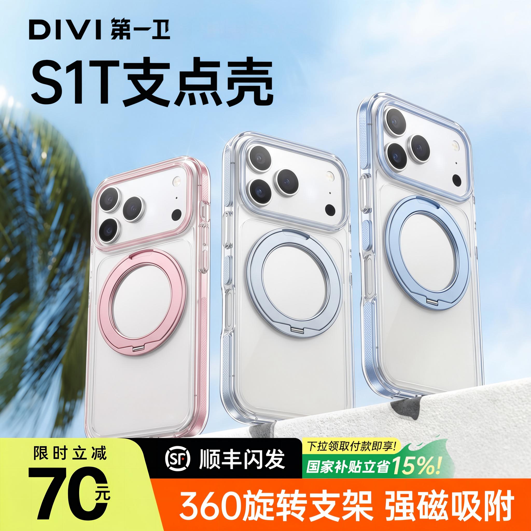 顺丰第一卫支点壳适用苹果17系列