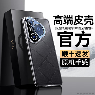 第一卫适用于华为mate70pro手机壳新款真皮mate60pro镜头全包防摔pura80十优享版超薄素皮mt60pro+高级感男士