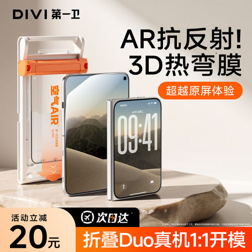 【Duo新3D热弯AR膜】防爆无指纹