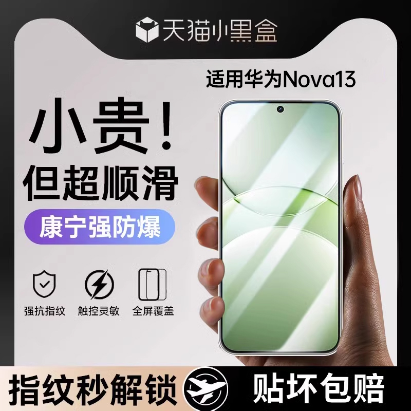 第一卫适用于华为nova13pro钢化膜nova12pro手机膜nova11新款秒贴nova10/9pro防摔nova8/7曲屏保护nova全覆盖
