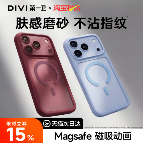 【肤感磨砂】适用苹果18pm磁吸壳