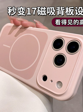 第一卫新款磁吸适用苹果17promax手机壳iPhone17pro保护套16液态硅胶15pm全包防摔14高级感软壳13情侣纯色女