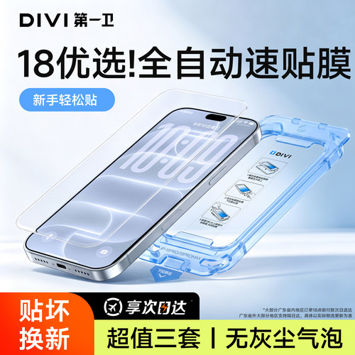 【新手轻松贴】适用18系列速贴膜
