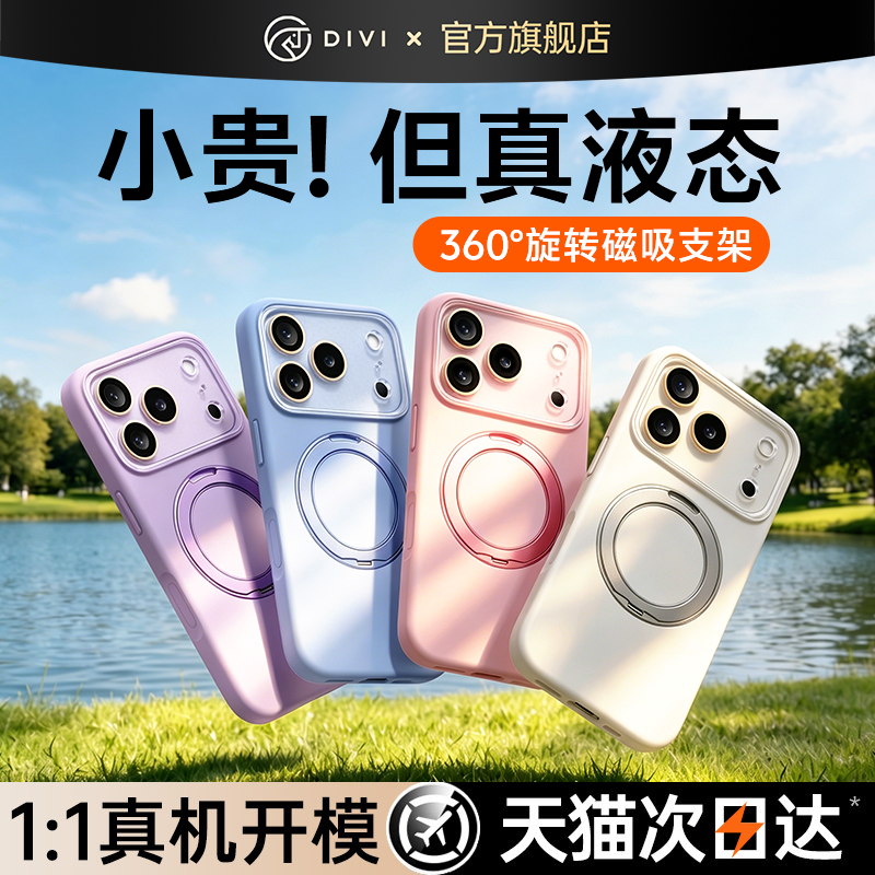 新款液态支点壳第一卫适用苹果17ProMax手机壳iPhone17外壳16Pro磁吸带支架套15镜头膜防摔保护高级好看超火m