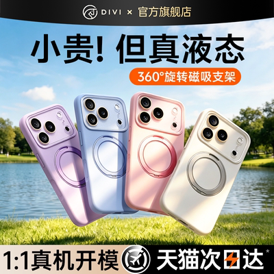 适用苹果17ProMax液态磁吸支点壳