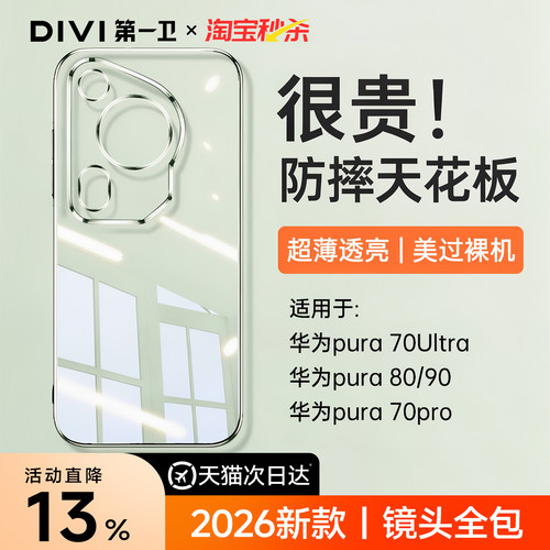 德国原材适用华为Pura70手机壳
