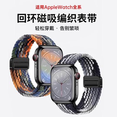第一卫适用iWatch11表带S11苹果S10手表applewatch10新款S9尼龙8编织磁吸7春夏SE3男S6高级ultra女运动S5腕带