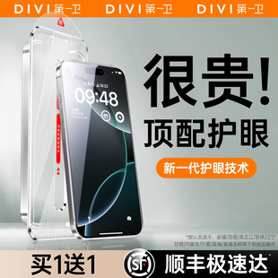 第一卫无色护眼适用苹果16钢化膜iPhone16ProMax手机膜屏幕15保护14贴膜13防蓝光12无尘仓por全屏覆盖Plus摔e