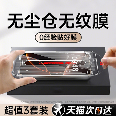 【全自动贴膜舱】适用苹果钢化膜