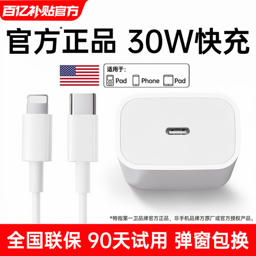 【国家3C认证】适用苹果充电器