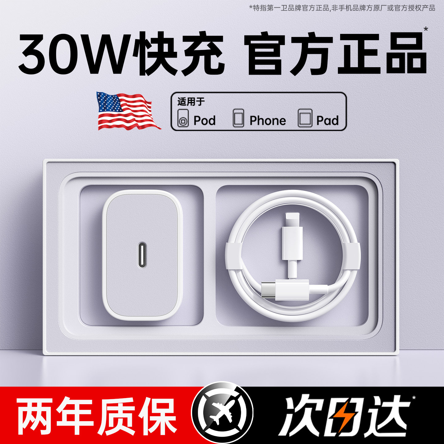 【次日达】【30W快充】第一卫官方适用苹果iphone14充电器线17promax手机插头16/15数据线13ipad平板12一套装