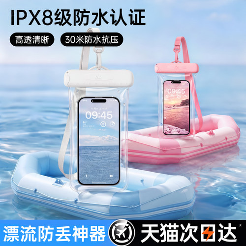 【小红书爆款】防水袋可触屏