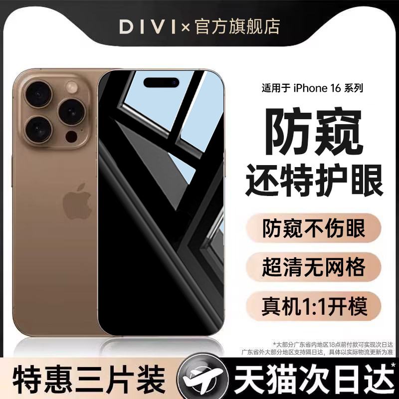 第一卫适用iPhone16Promax防窥膜苹果16/15手机膜14防偷窥13新款12贴膜11全屏plus覆盖x高清xr挡窥屏pm防摔xs