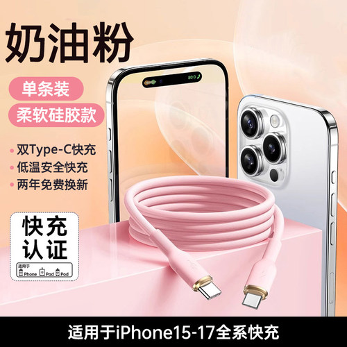 新款液态硅胶快充数据线