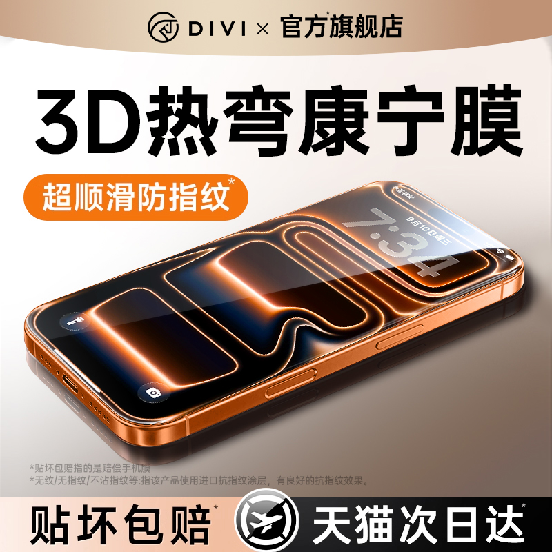 【3D热弯康宁膜】第一卫适用苹果17promax新款钢化膜iphone手机膜Air保护膜防窥护眼防摔pm全屏覆盖ip防尘Por