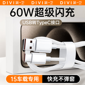 第一卫适用苹果15车载线carplay数据线15promax手机投屏typec车充