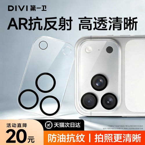 无惧磕碰】适用苹果一体式镜头膜