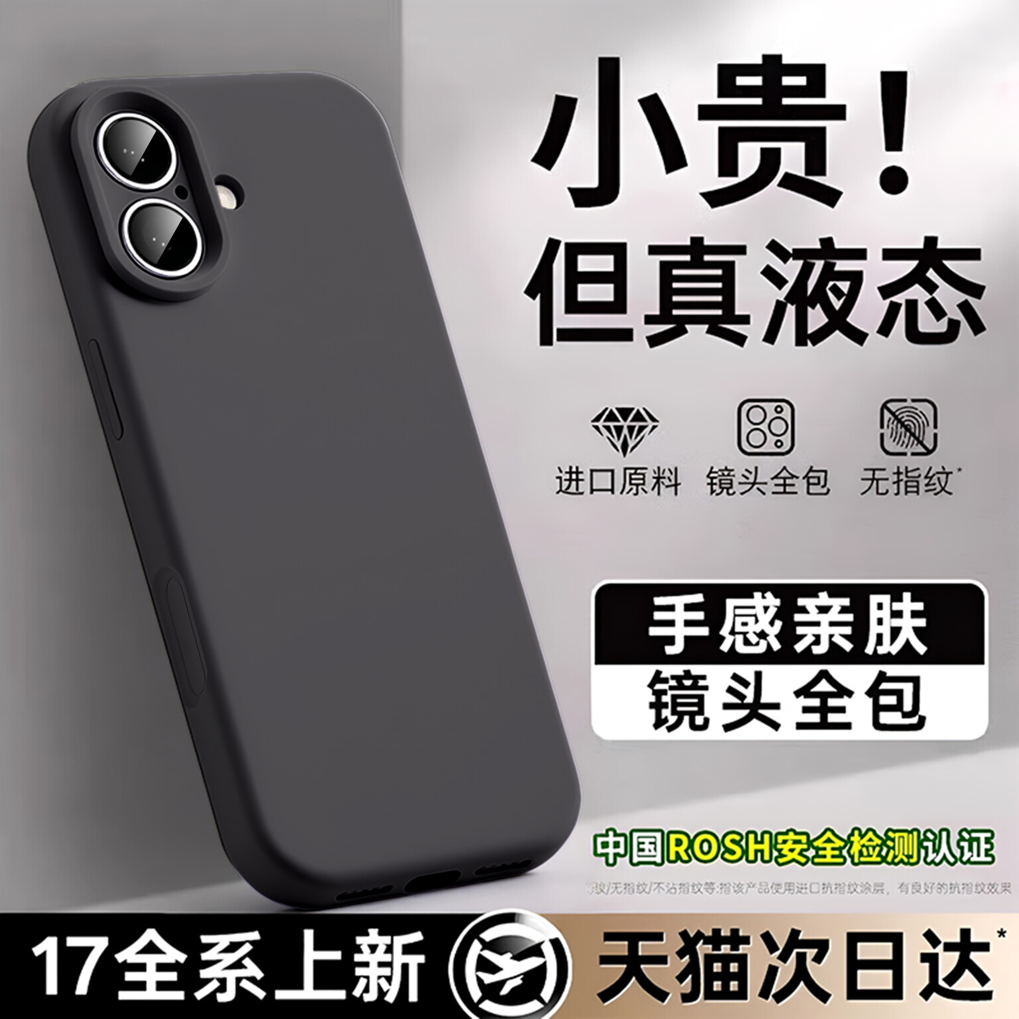 【天猫急发】真液态硅胶手机壳