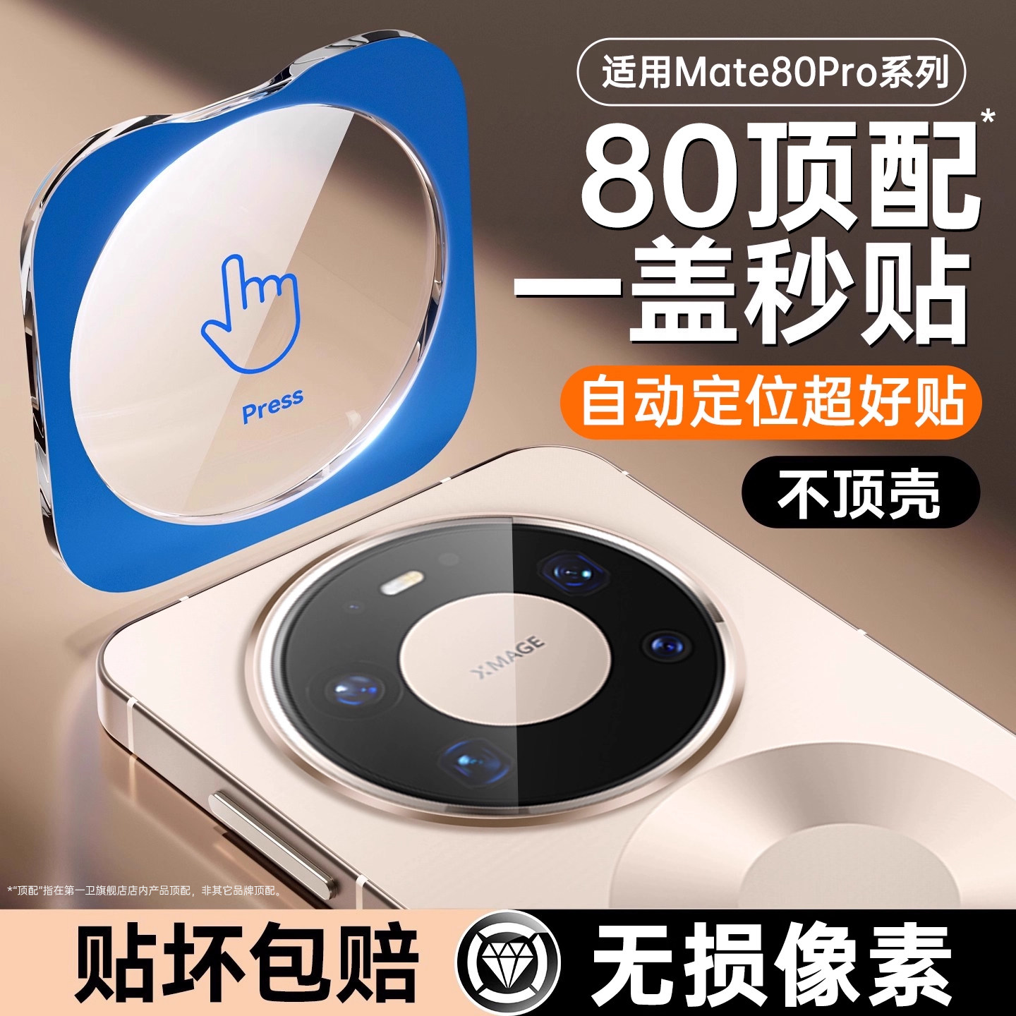 【康宁AR超透】第一卫适用华为mate80pro镜头膜背屏膜80pro+新款70air后置摄像头80非凡60Promax全覆盖70rs