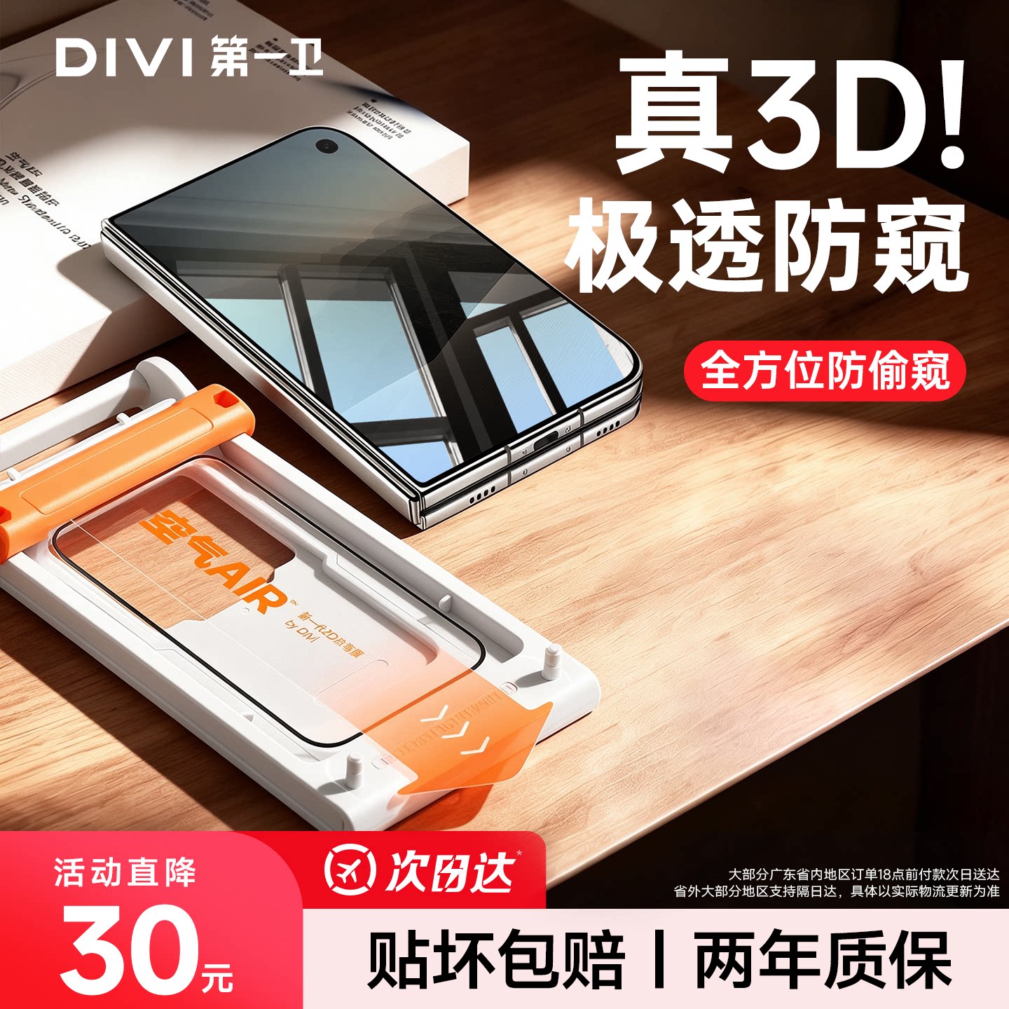 折叠屏DUO上新【全方位防偷窥】