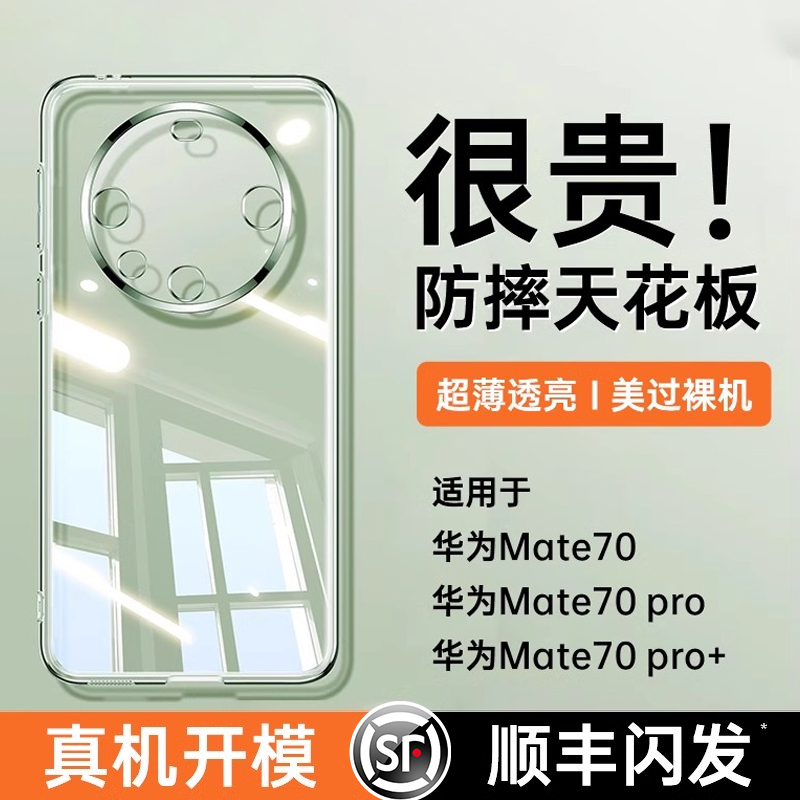 [德国进口]适用mate70pro+手机壳