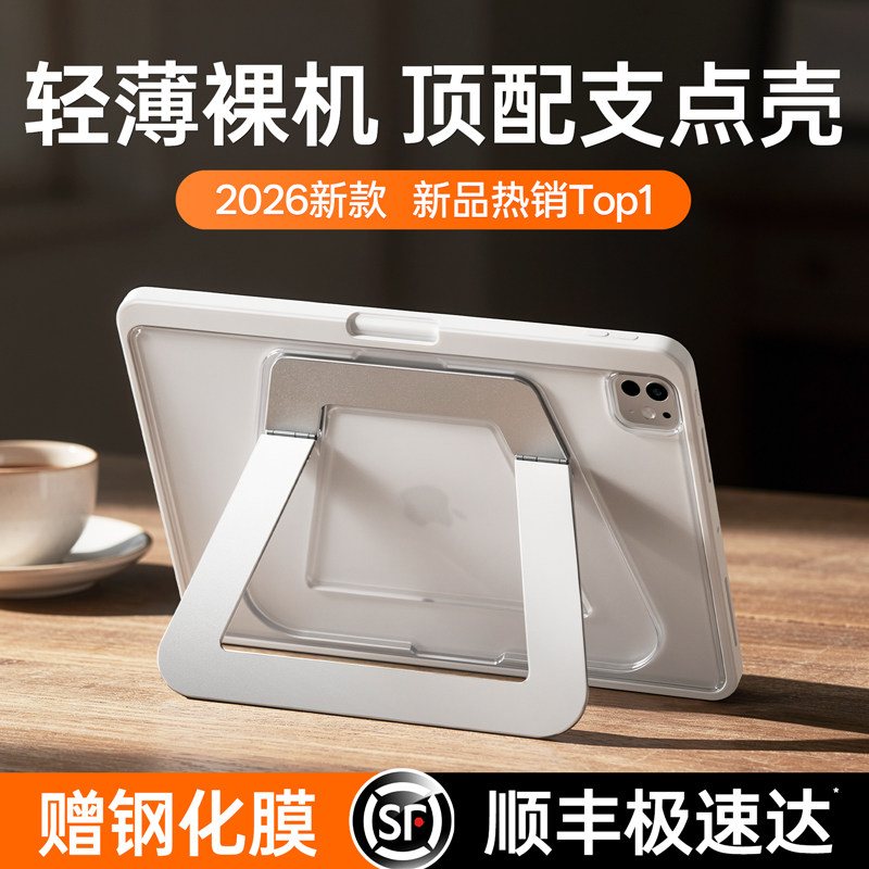 第一卫支点壳2026新款iPad11保护壳Air8适用苹果10代