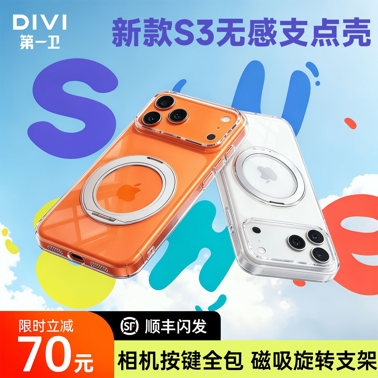 【新款S3支点】拍照按键全包壳