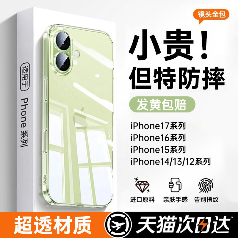 第一卫新款适用iPhone17手机壳苹果16promax透明17Pro超薄防摔15镜头全包14硅胶外壳13保护套12高级感ip系列
