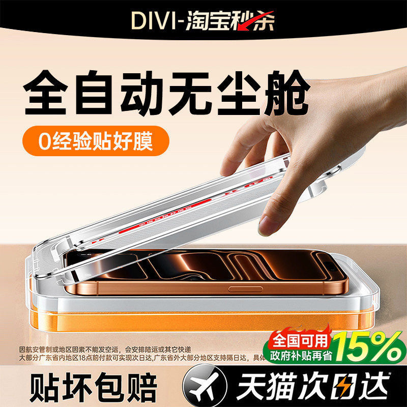 第一卫iPhone17/16钢化膜AR抗反射券后19.8元