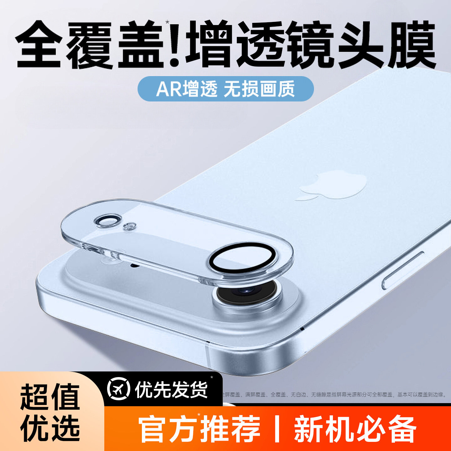 【一体全包增透】AR抗反射镜头膜