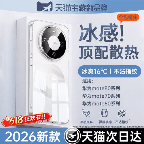 【冰感不伤机】新款散热壳