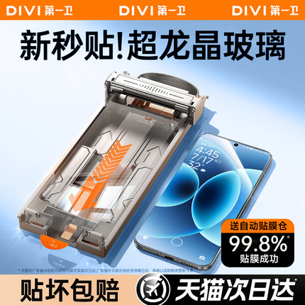 [超龙晶秒贴]第一卫适用于小米17ProMax钢化膜15ultra手机膜14pro新款civi5红米k80至尊版70高清note13防摔12