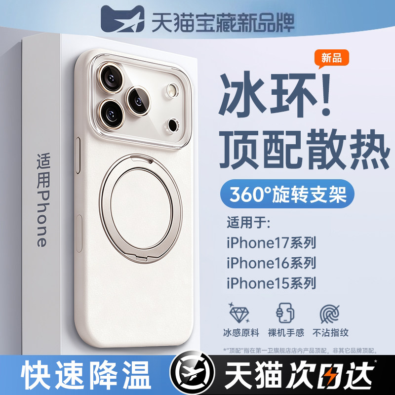 【冰环散热支点壳】第一卫适用苹果17ProMax手机壳iPhone17保护套16Pro带支架Magsafe磁吸15液态硅胶镜头膜女