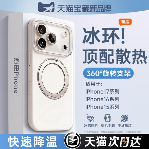 【冰环散热】适用苹果17pm支点壳