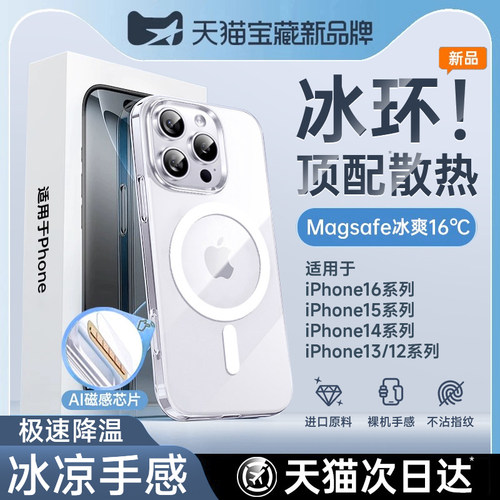 【冰感散热】适用苹果系列手机壳