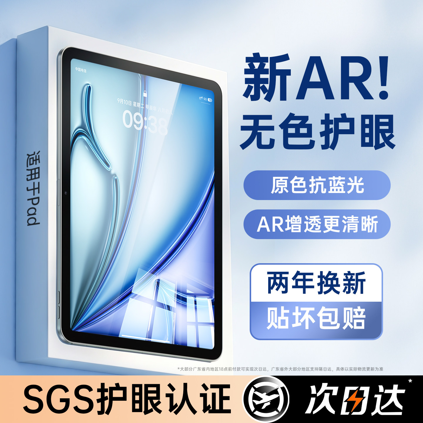 【新AR顶配无色护眼】第一卫适用ipad11钢化膜2026新款iPadAir8/7/65平板pro防蓝光mini7苹果10代保护贴膜9寸