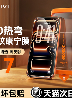 【无纹康宁】第一卫适用苹果17promax钢化膜iPhone16手机膜15PM新款13全屏14PLUS高清12防摔Air防窥16e无尘仓