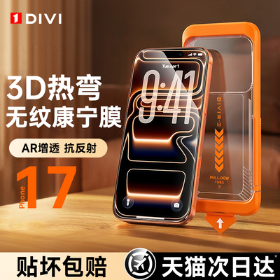 【无纹康宁】第一卫适用苹果17promax钢化膜iPhone16手机膜15PM新款13全屏14PLUS高清12防摔Air防窥16e无尘仓
