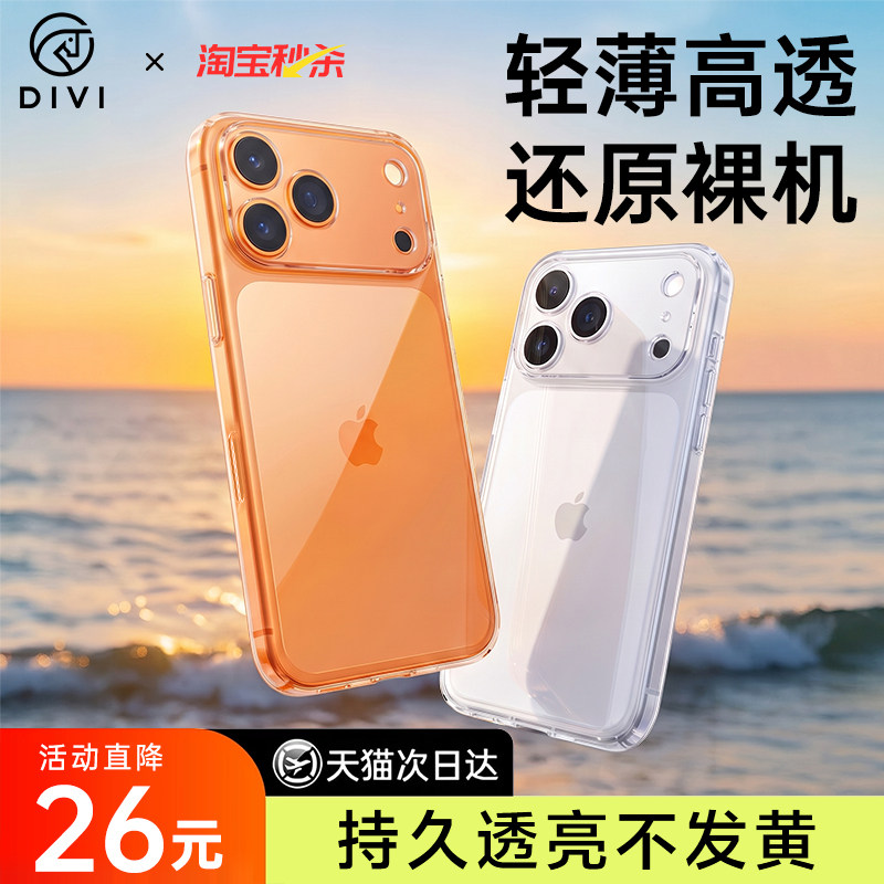 第一卫新款适用苹果17ProMax手机壳iPhone17透明16Pro保护套15超薄防摔14镜头全包13抗发黄外壳12高级感散热