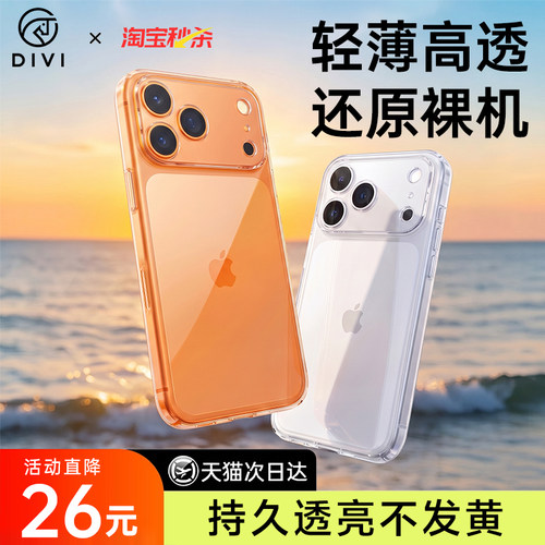 【新品上市】适用苹果透明手机壳