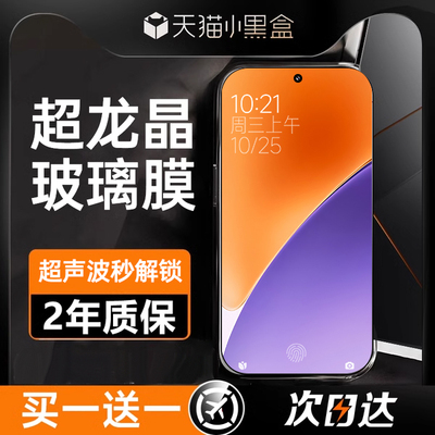 第一卫适用小米超龙晶防爆膜