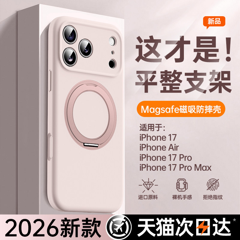 液态支点壳新款第一卫适用苹果17ProMax手机壳iPhone16pro情侣15Pm防摔14带支架磁吸13镜头全包air外壳保护套,3C数码配件,手机保护套/壳,淘宝优惠券,粉丝福利购,淘宝优惠卷