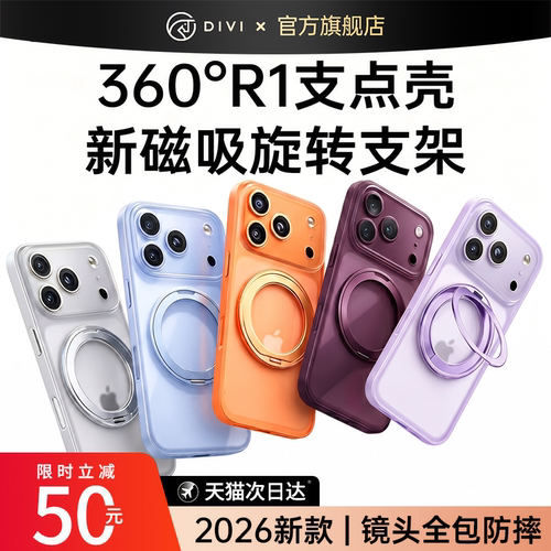 新支点壳适用苹果17ProMax手机壳