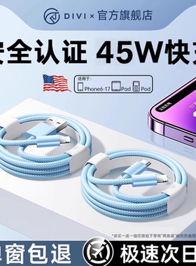 第一卫适用苹果14充电线iphone17数据线pd20w快充16pro器15手机14车载13平板ipad闪充typec转lighting加长max