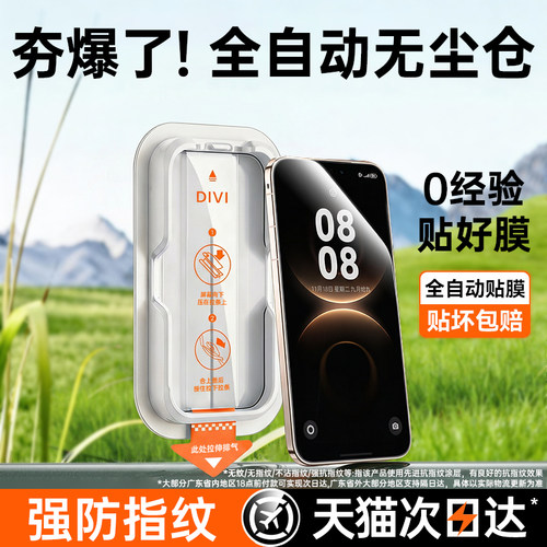 第一卫新康宁防爆秒贴膜