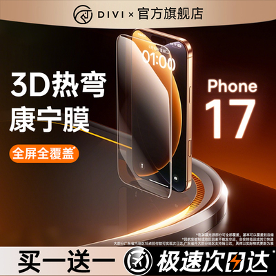 第一卫适用苹果系列3D热弯康宁膜