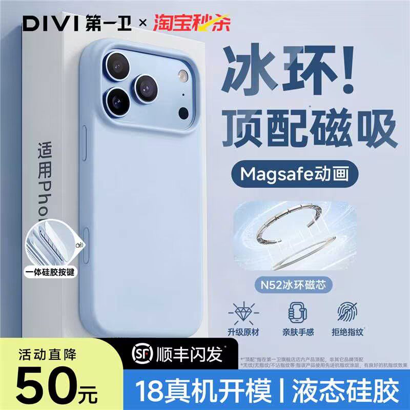官方同款|新品液态硅胶第一卫适用苹果18promax手机壳iPhone18pro防摔全包17pm外壳16p保护套magsafe磁吸系列