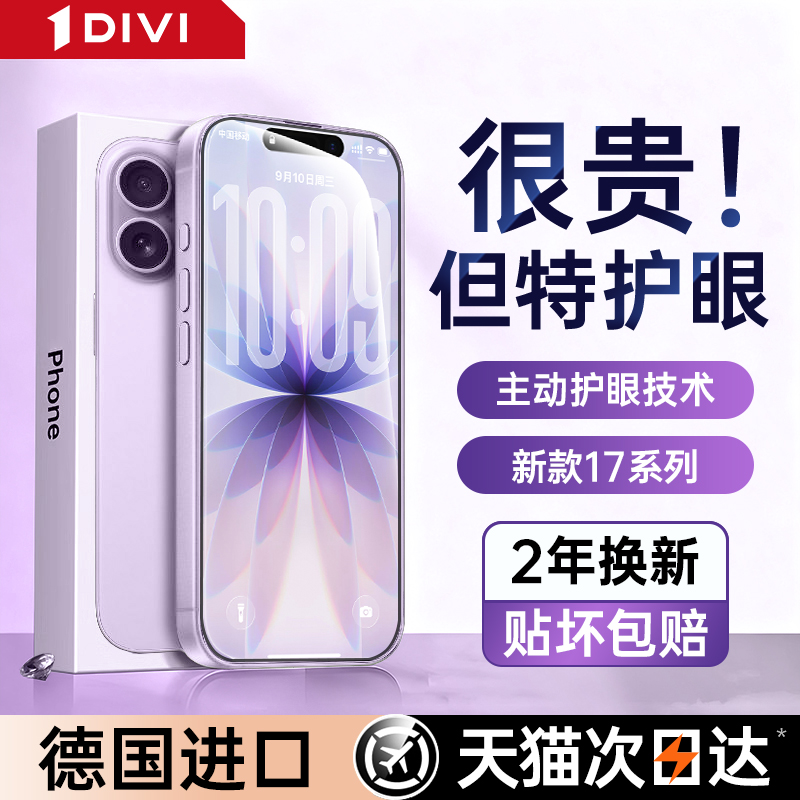 【超越AR德国护眼】第一卫新款适用苹果17promax钢化膜iphone16pro手机膜15防窥贴膜14防蓝光13抗反射屏幕air