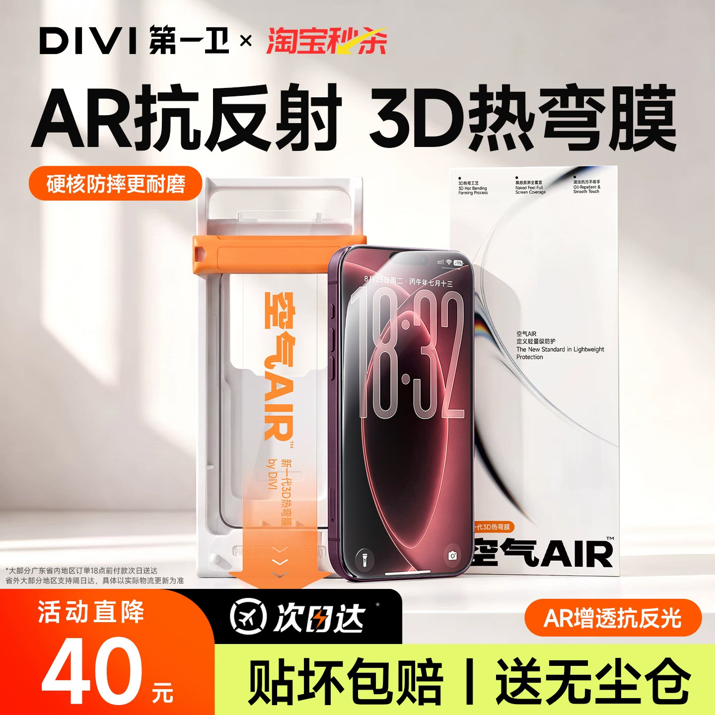 AR抗反射3D热弯ar速贴膜